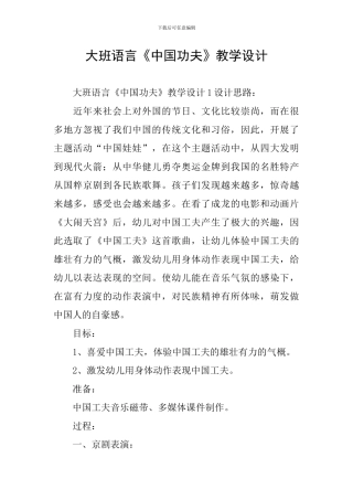 大班语言《中国功夫》教学设计