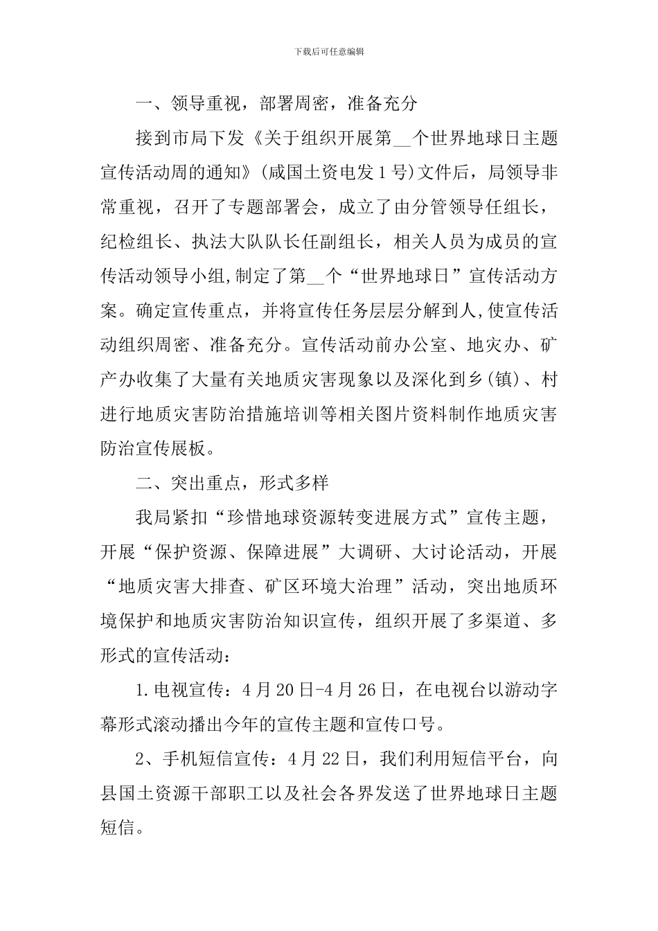 4.22世界地球日宣传心得感受_第3页
