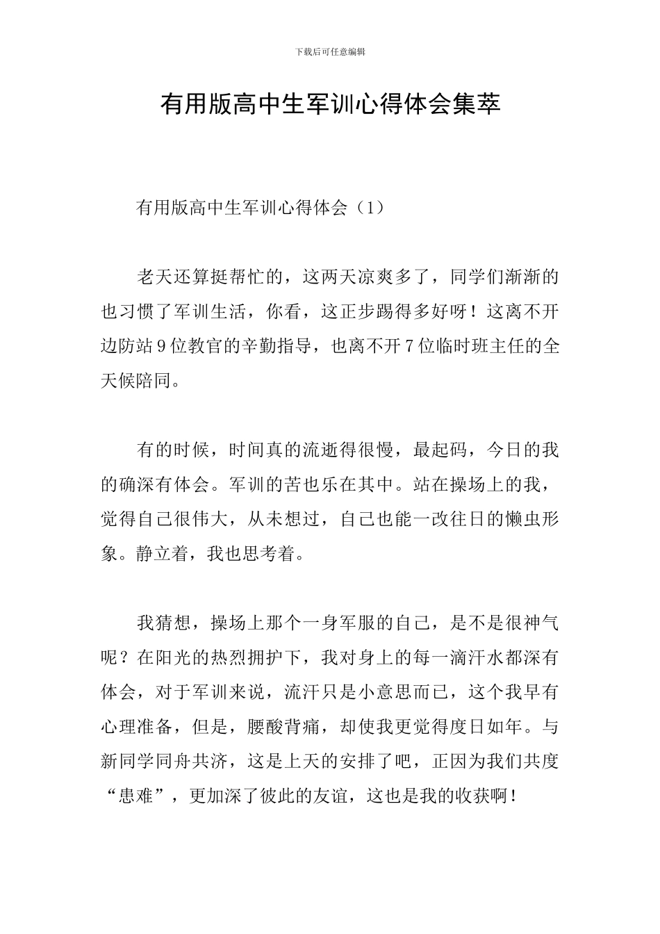 实用版高中生军训心得体会集萃_第1页