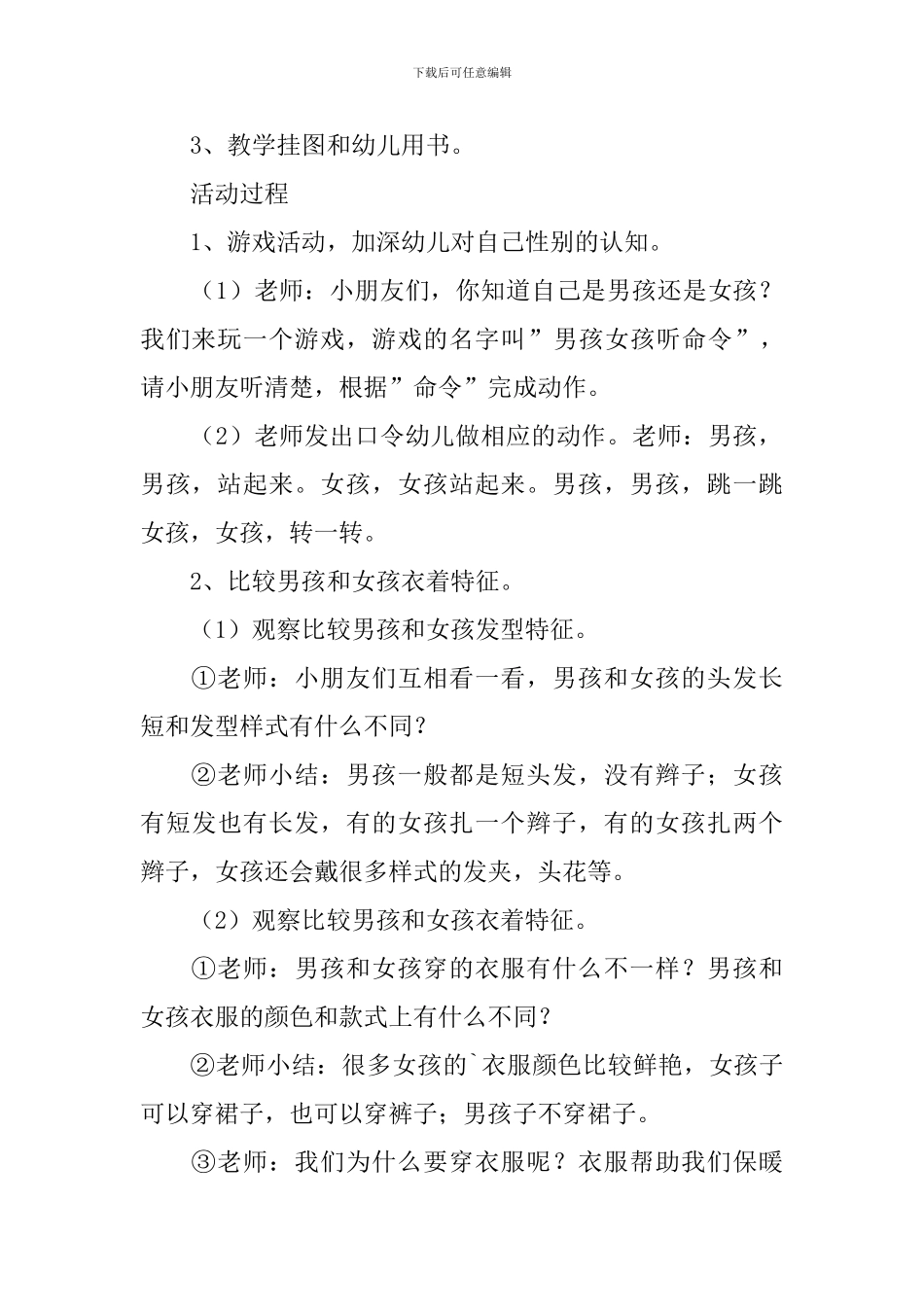 中班幼儿安全法制教育教案_第3页