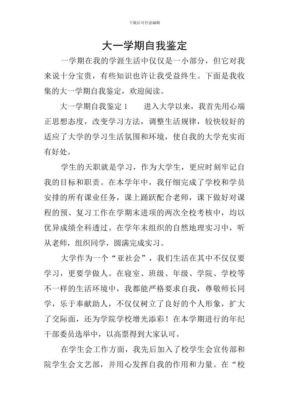 大一学期自我鉴定_第1页