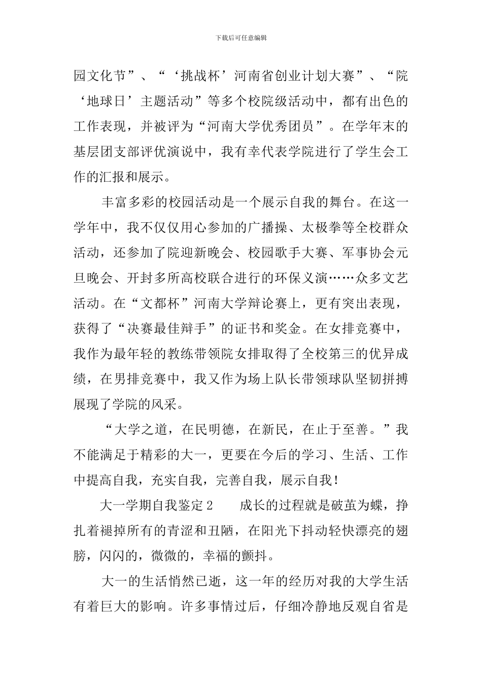 大一学期自我鉴定_第2页