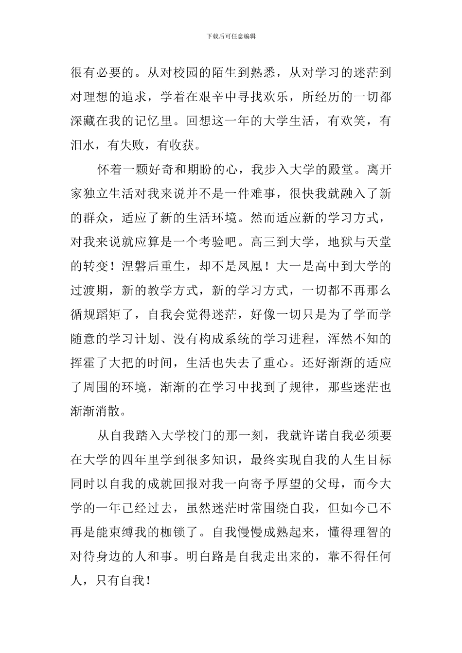 大一学期自我鉴定_第3页