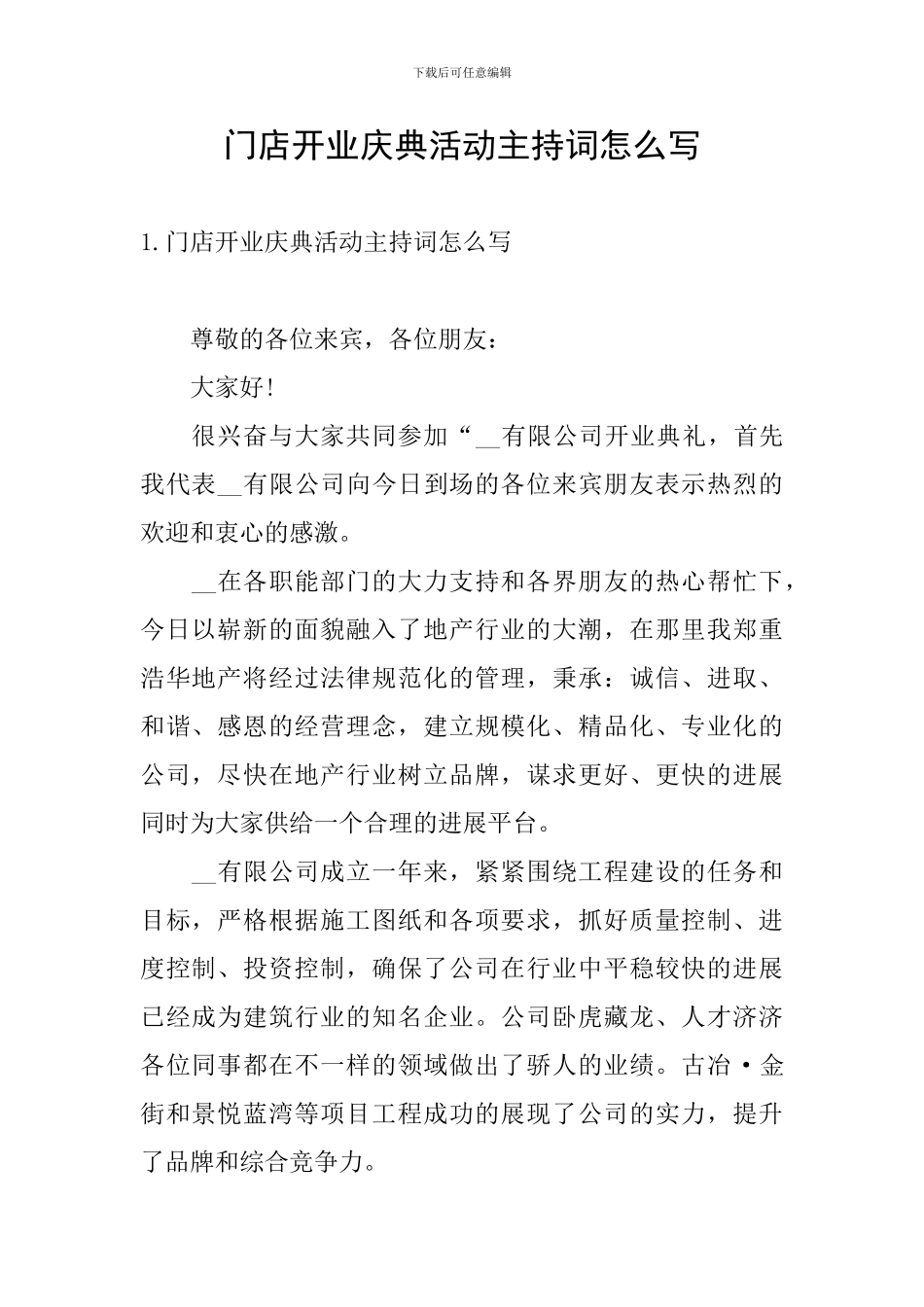 门店开业庆典活动主持词怎么写_第1页