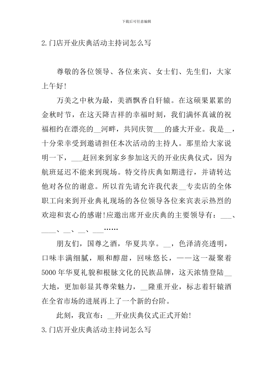 门店开业庆典活动主持词怎么写_第2页