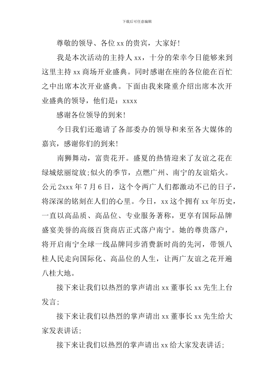 门店开业庆典活动主持词怎么写_第3页