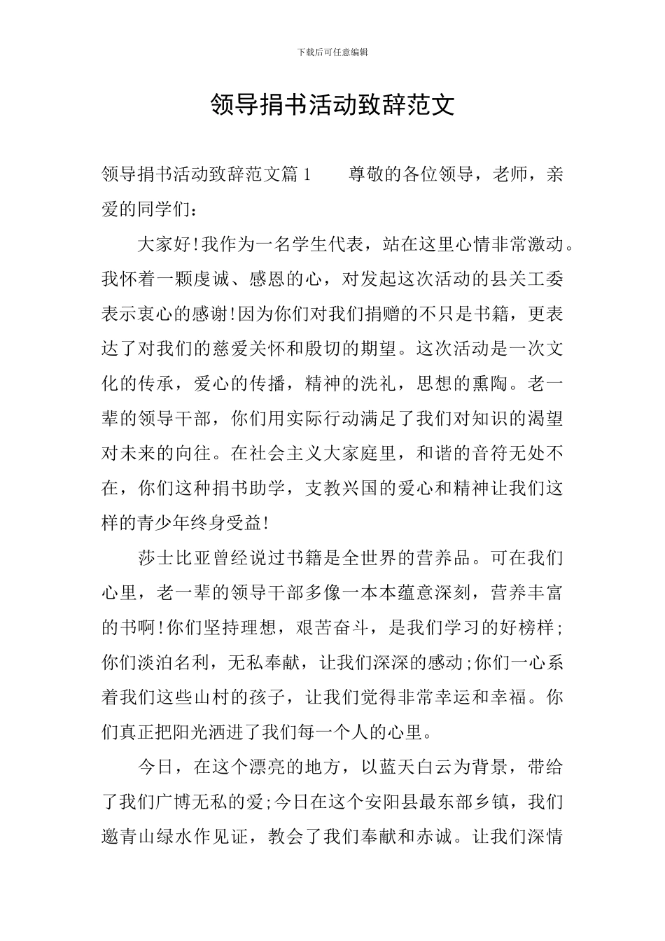 领导捐书活动致辞范文_第1页