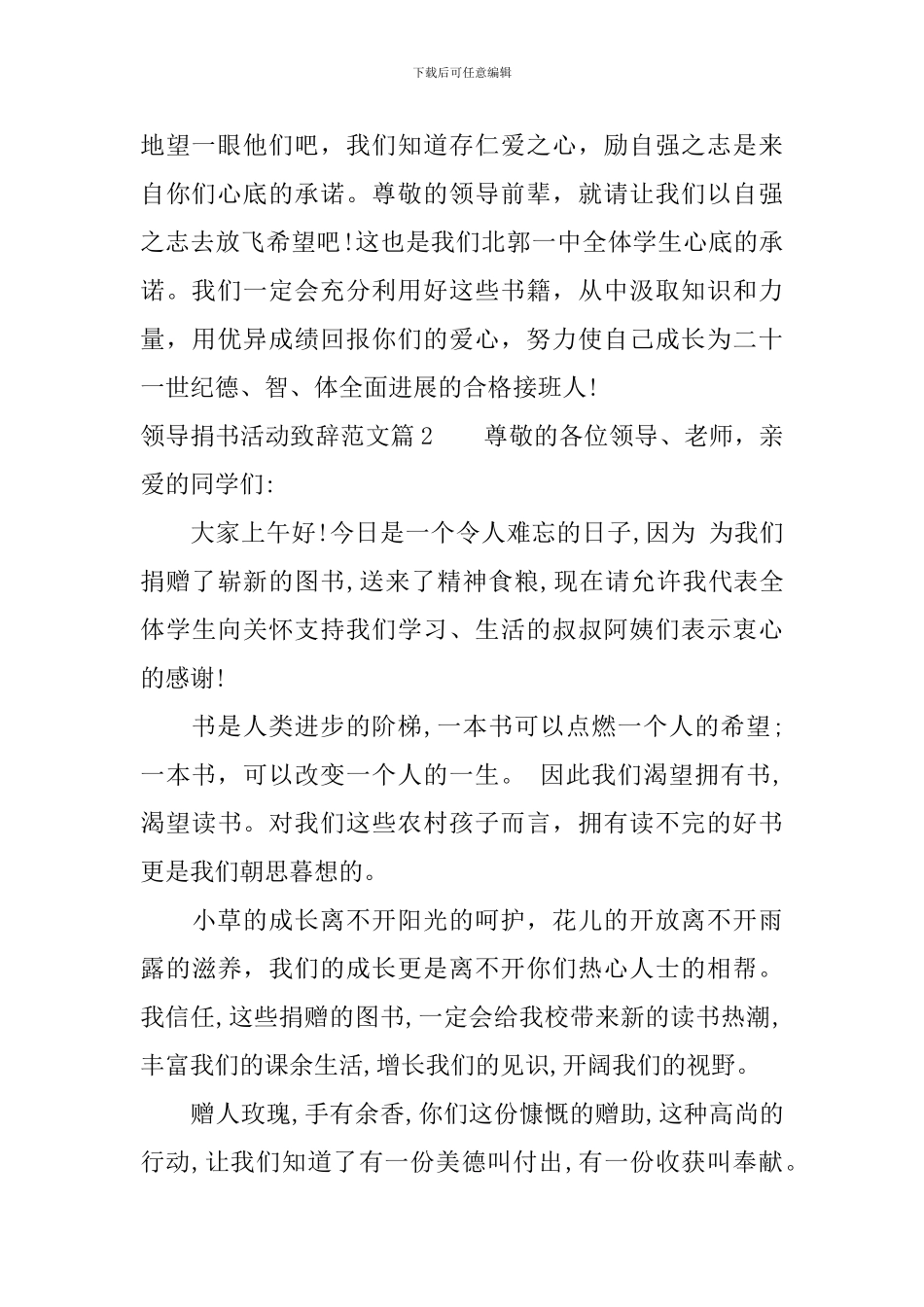 领导捐书活动致辞范文_第2页