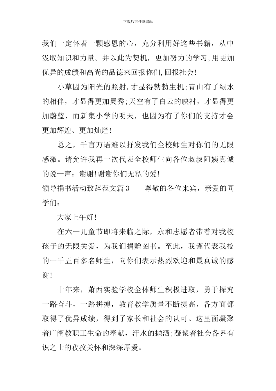 领导捐书活动致辞范文_第3页