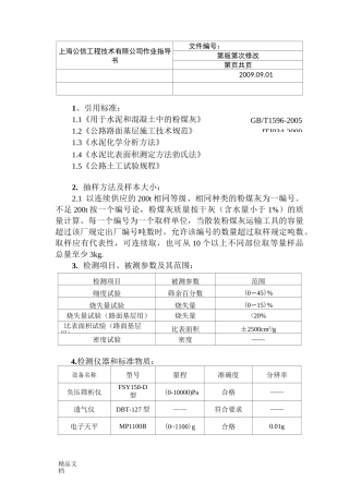 064粉煤灰细度、密度、比表面积、烧失量试验.