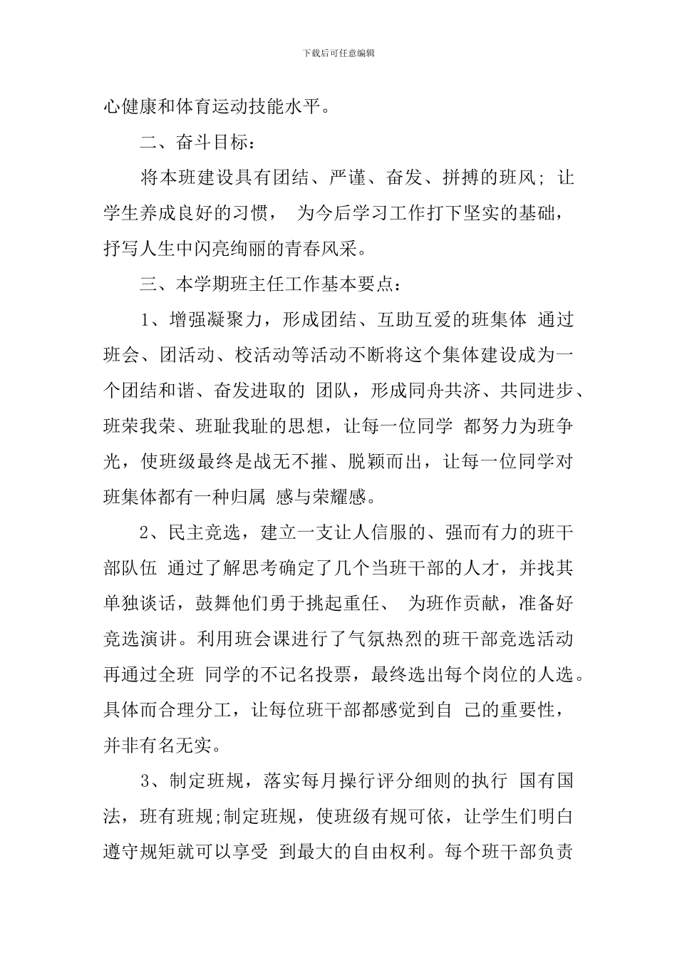 2024中职班主任工作计划范文模板_第3页