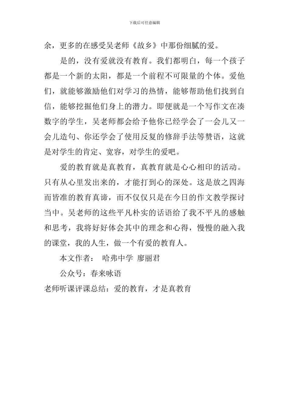 教师听课评课总结：爱的教育-才是真教育_第2页