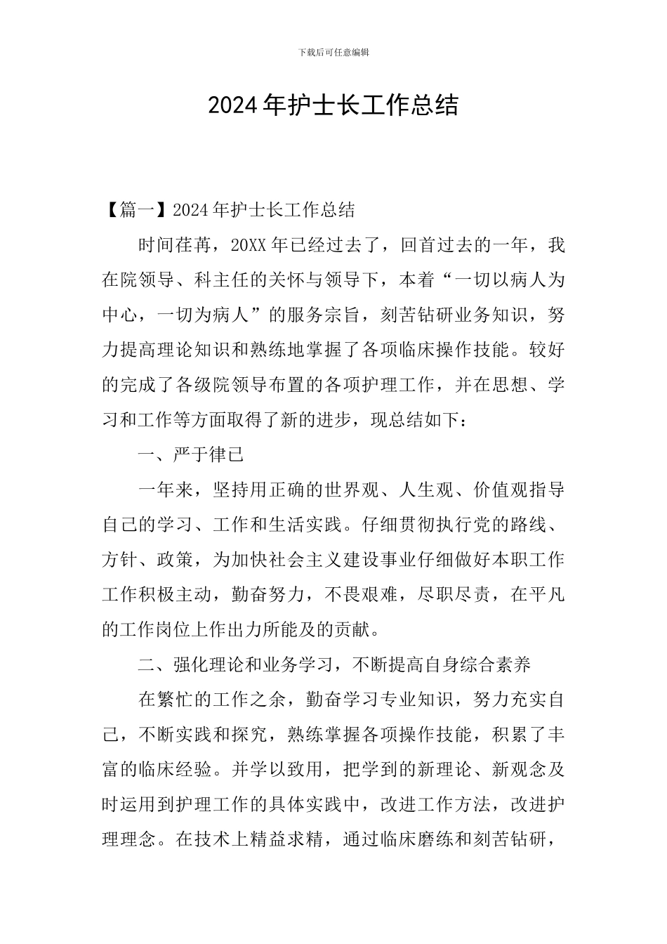 2024年护士长工作总结_第1页