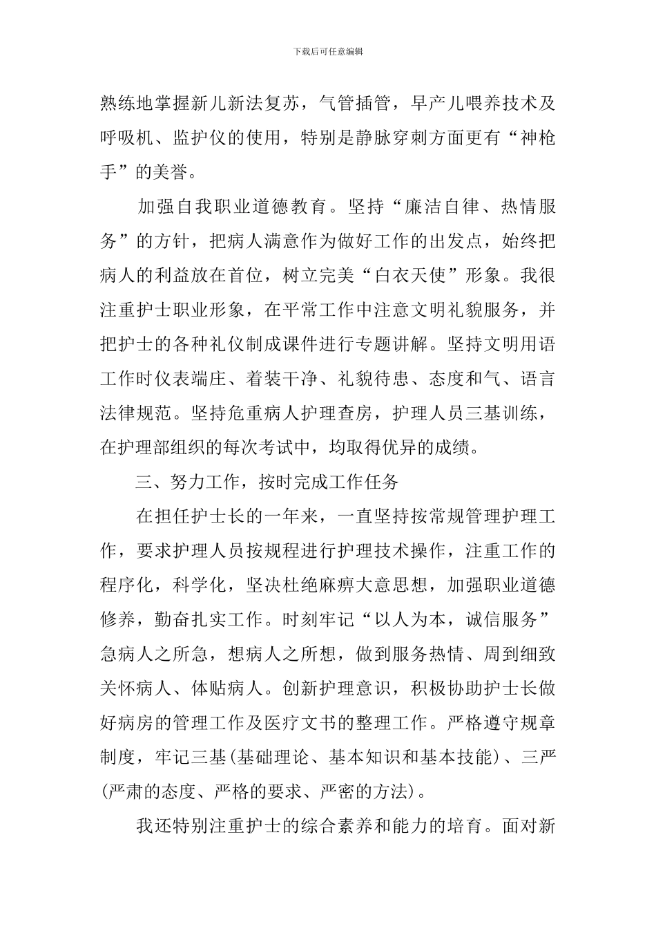 2024年护士长工作总结_第2页