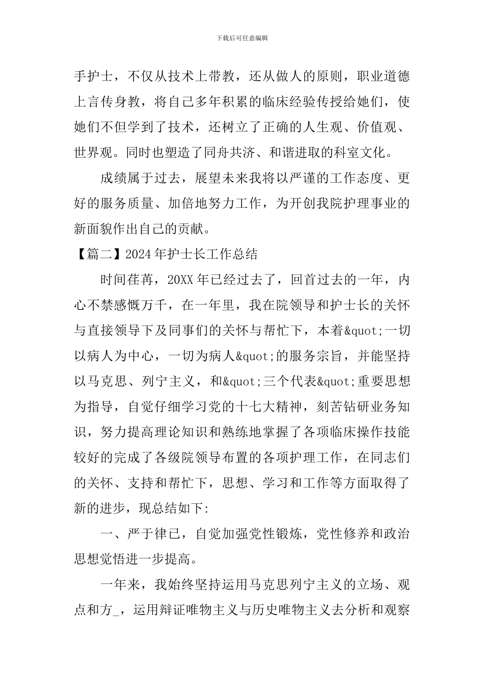 2024年护士长工作总结_第3页