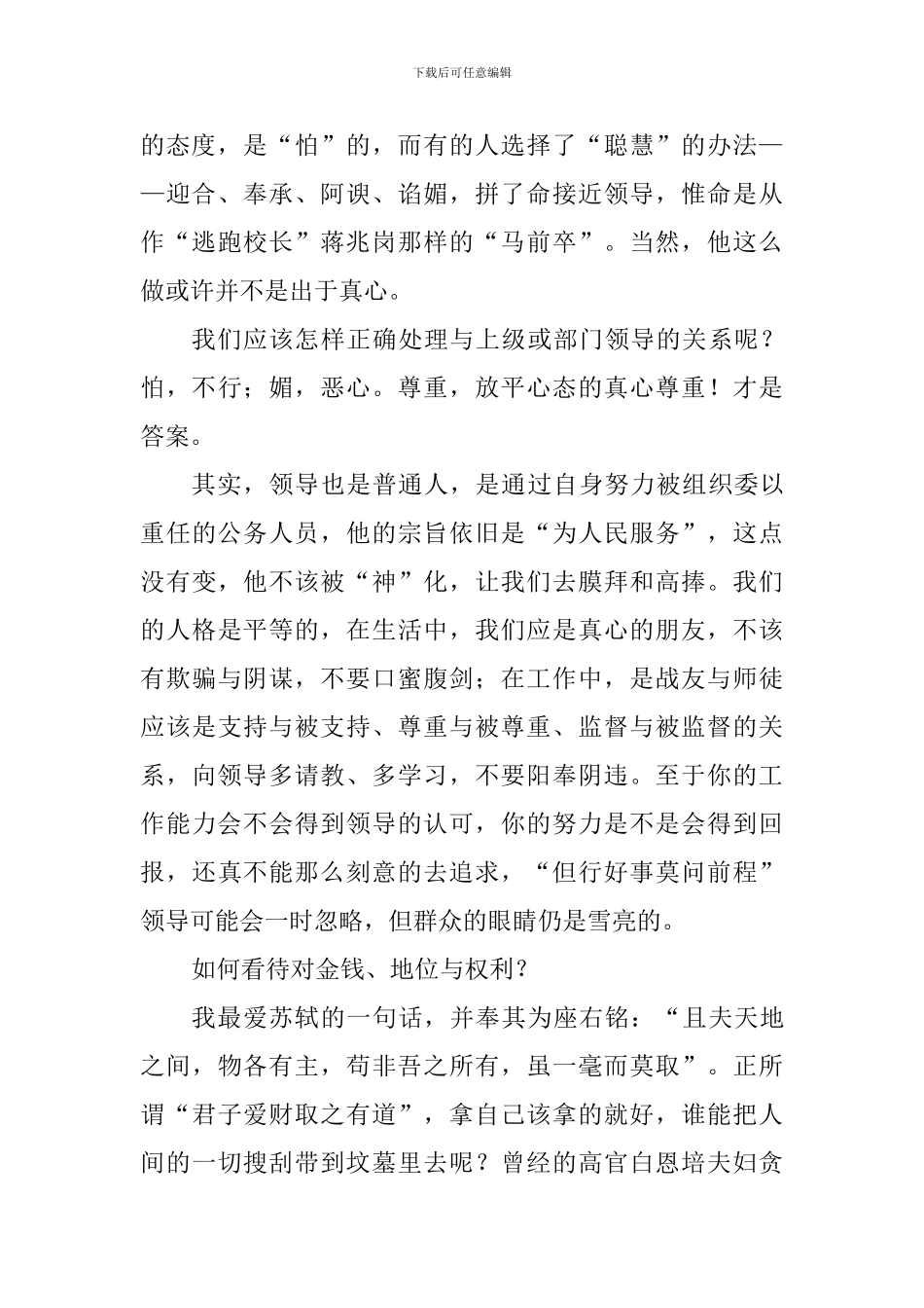 专题片《激浊扬清在云南》观后感：留住自己的珍贵_第2页