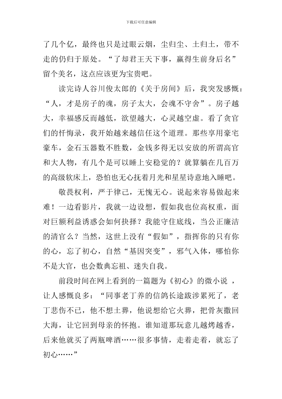 专题片《激浊扬清在云南》观后感：留住自己的珍贵_第3页