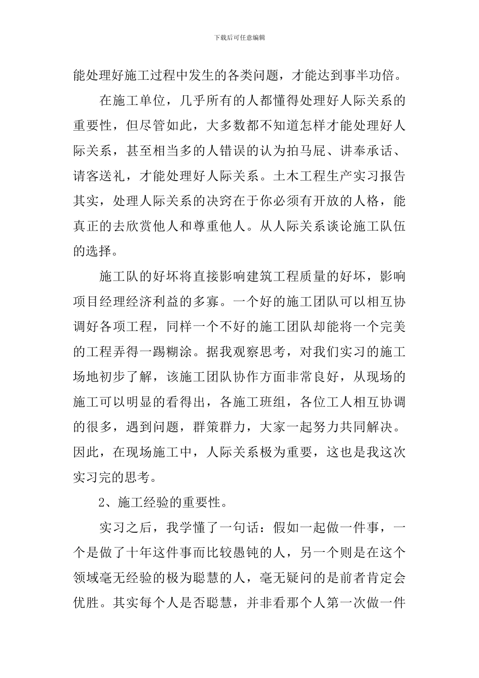 2024土木工程生产实习报告10篇_第2页