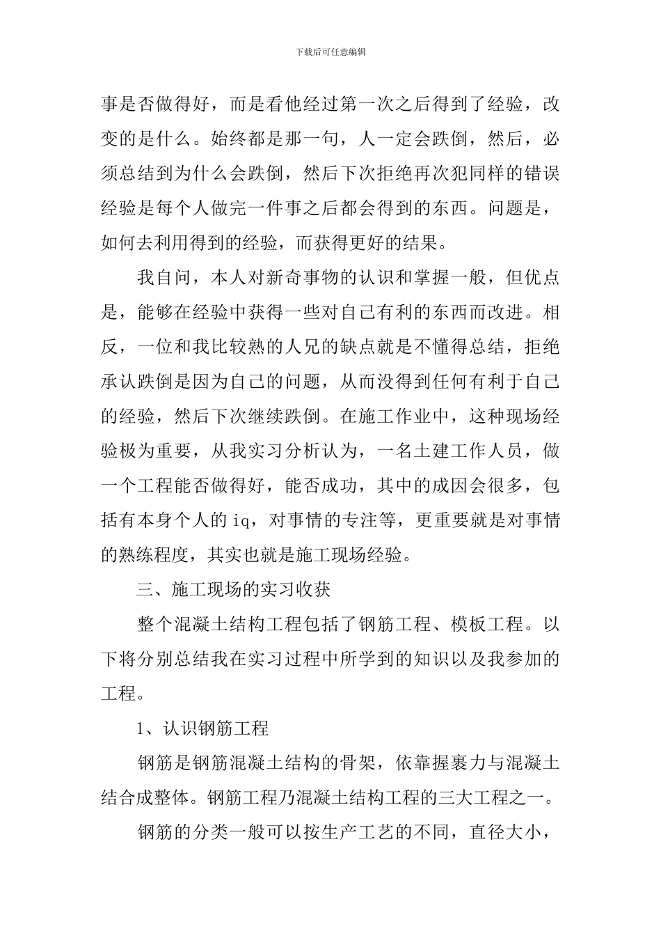 2024土木工程生产实习报告10篇_第3页