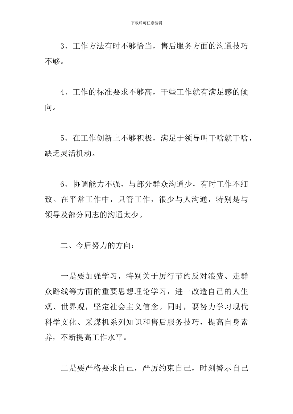 党员教师自我批评材料9篇_第2页