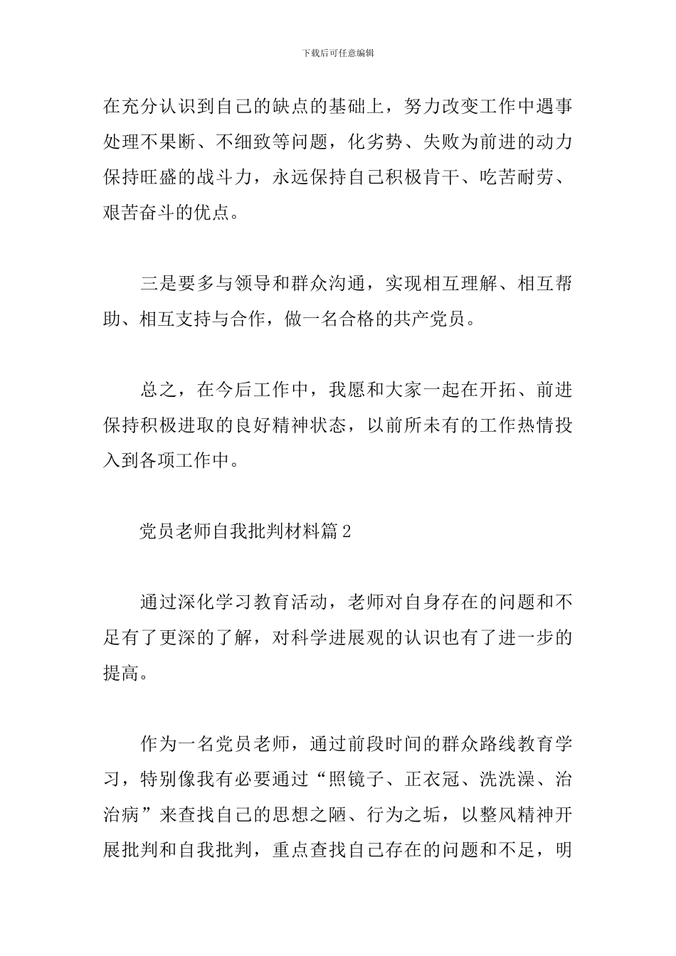党员教师自我批评材料9篇_第3页