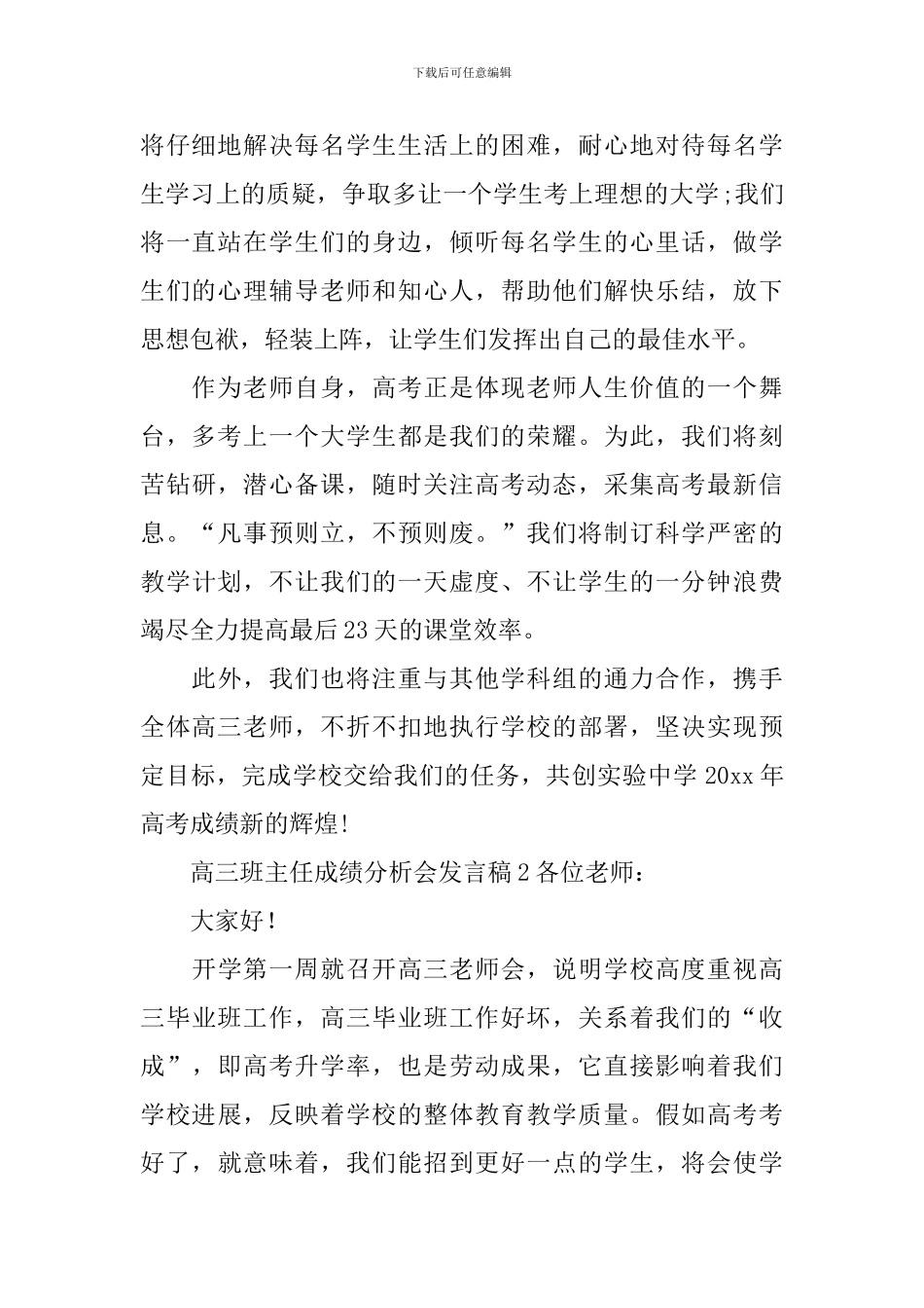 高三班主任成绩分析会发言稿_第2页