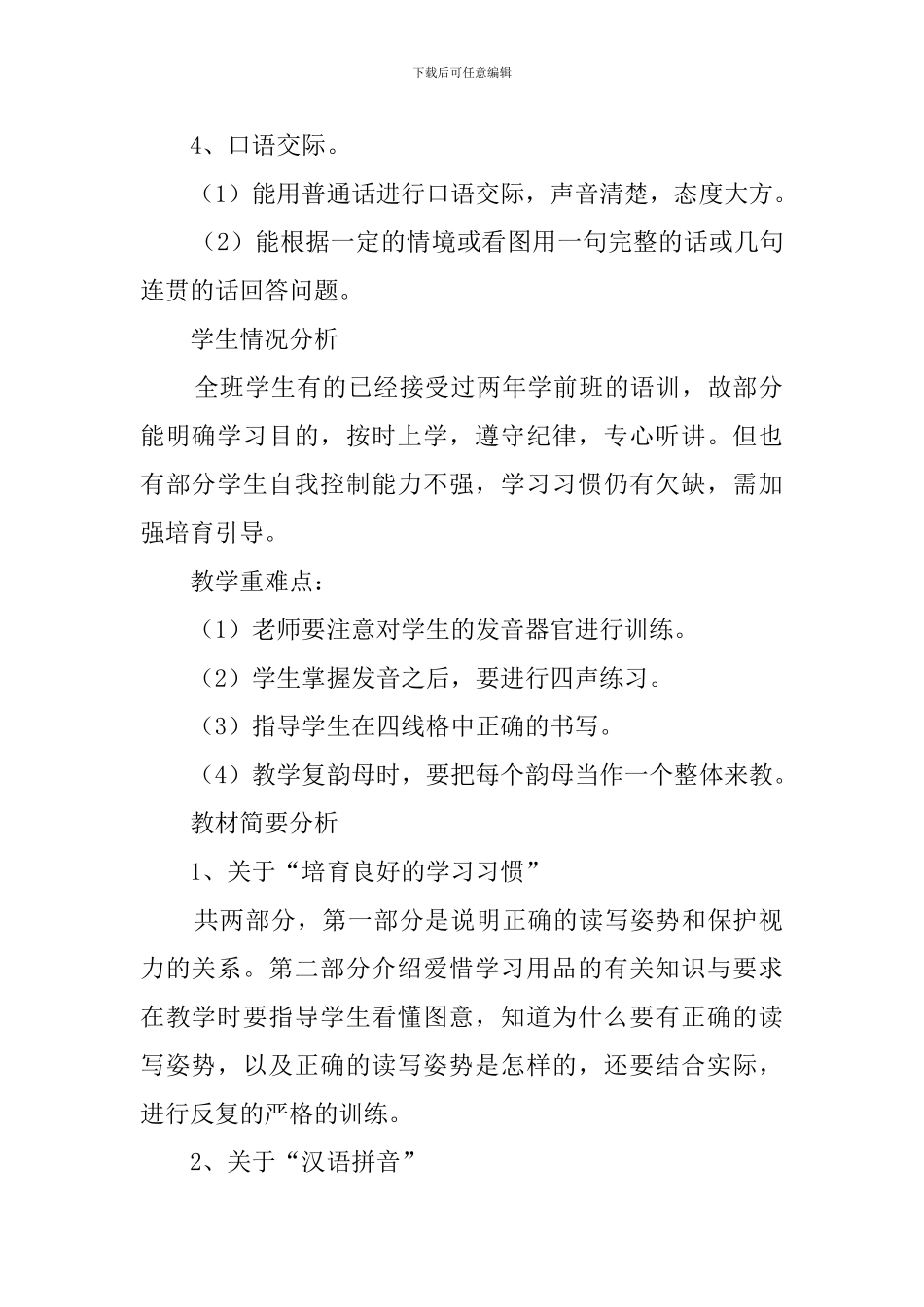 小学一年级语文教师工作计划_第2页