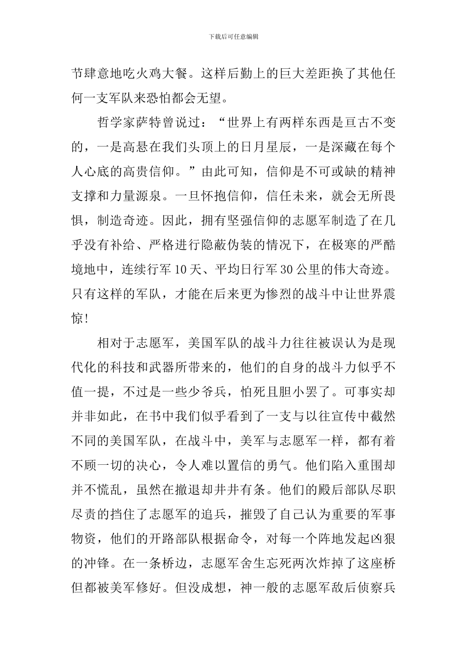 电影《长津湖》观后感心得体会感想最新_第3页