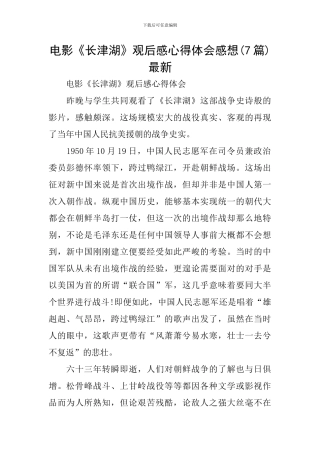 电影《长津湖》观后感心得体会感想最新