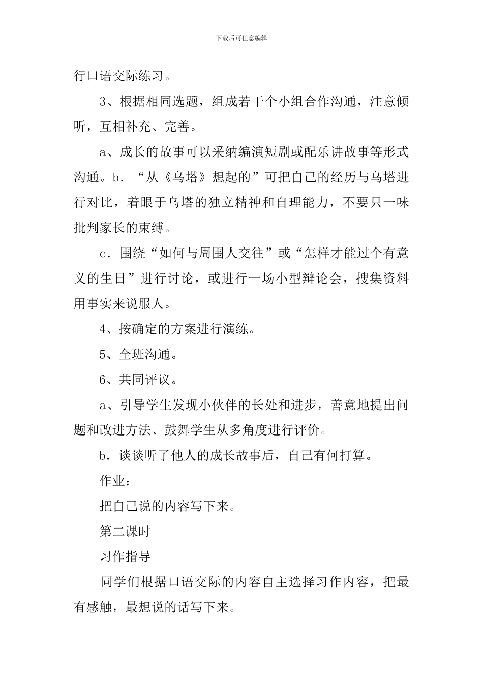 《语文园地七》教学设计_第2页