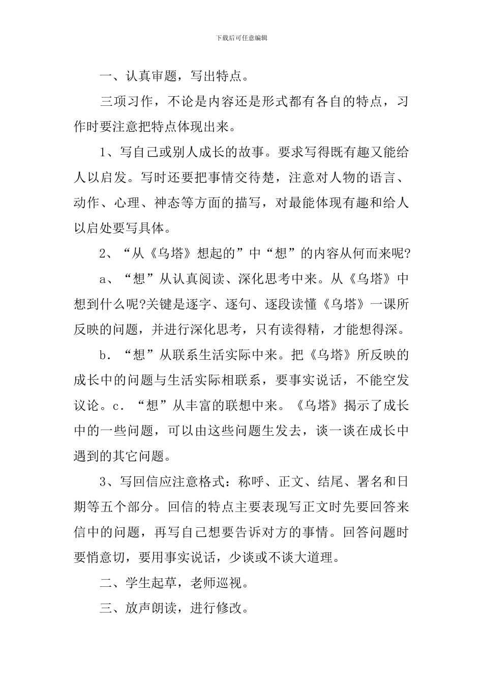 《语文园地七》教学设计_第3页