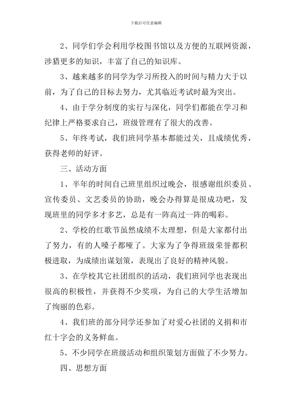 2024大学班长工作总结范文_第2页