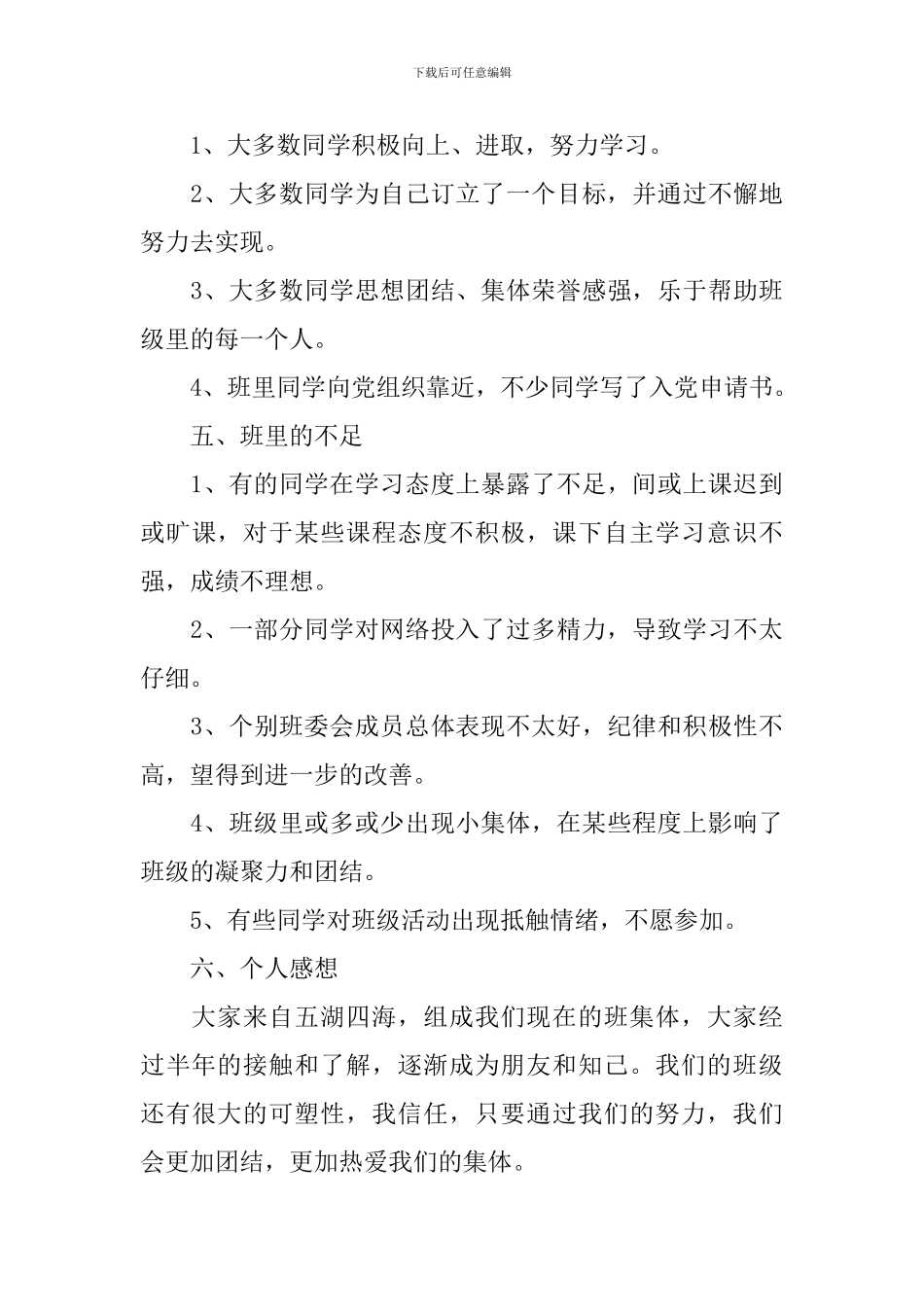 2024大学班长工作总结范文_第3页