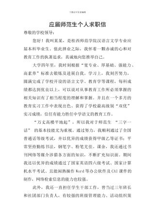 应届师范生个人求职信