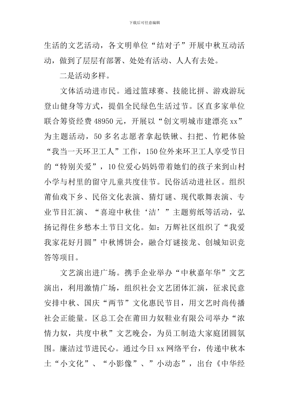 我们的节日主题活动总结八篇_第3页