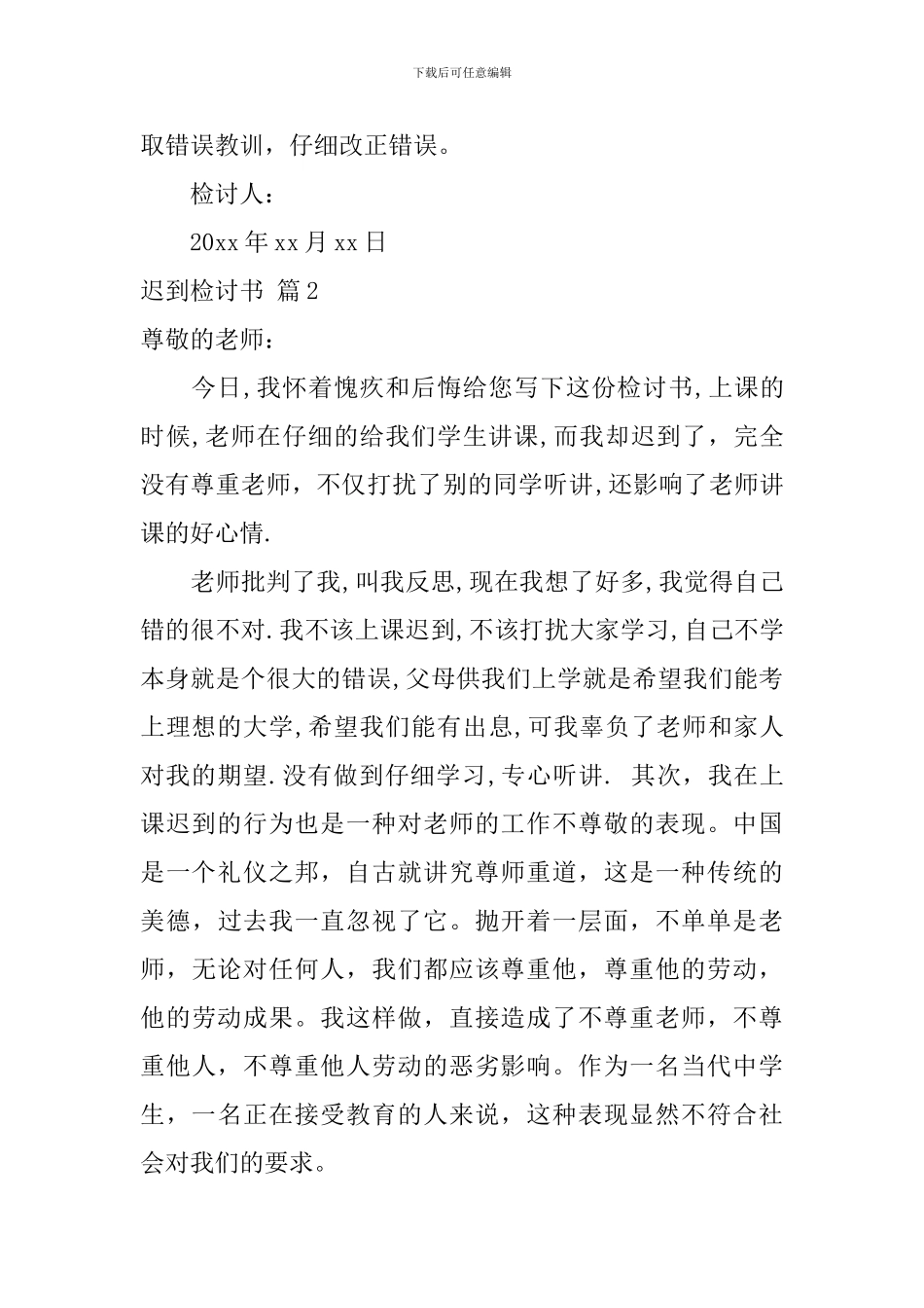 迟到检讨书汇编10篇_第2页