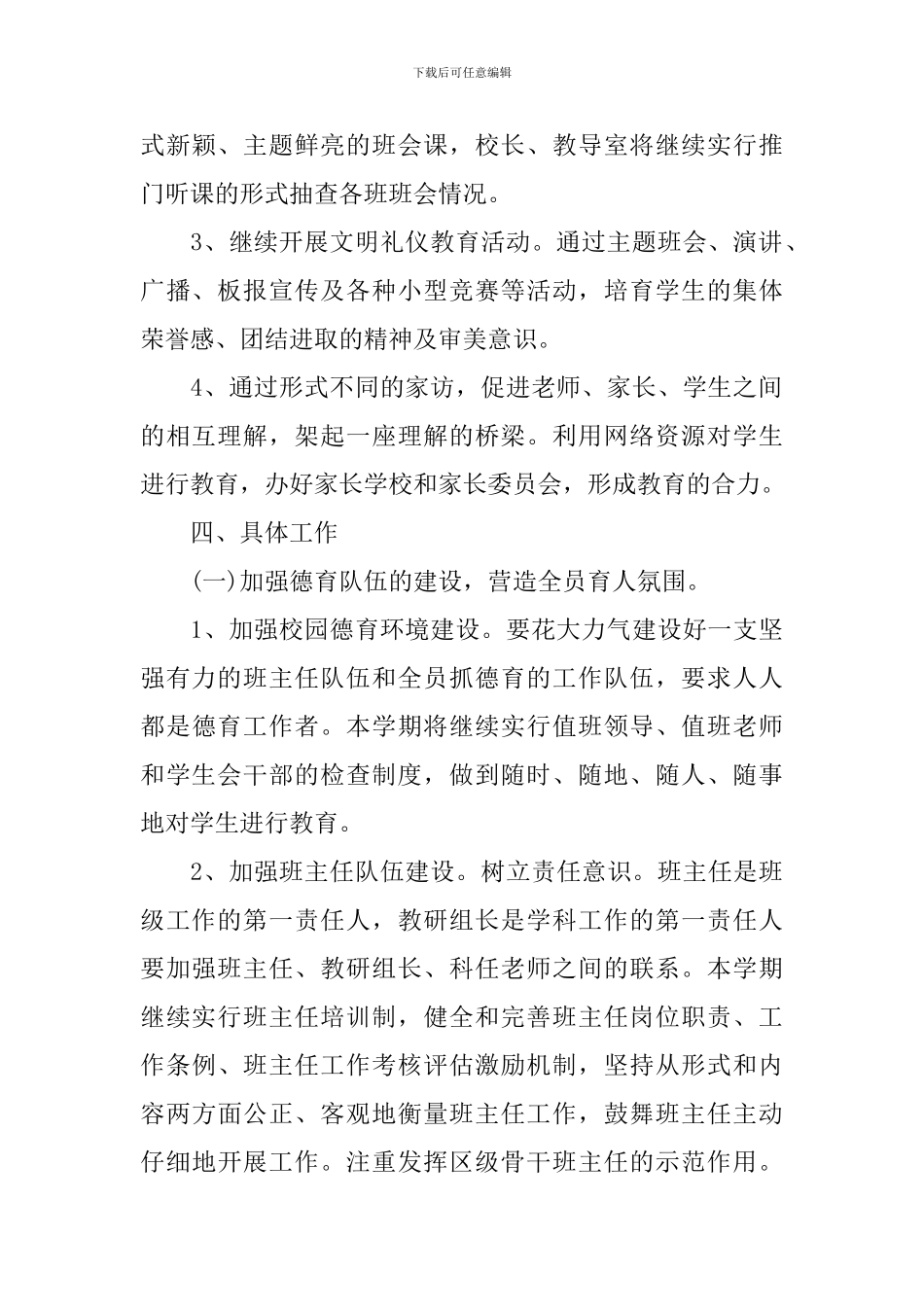 初级中学德育工作计划_第2页