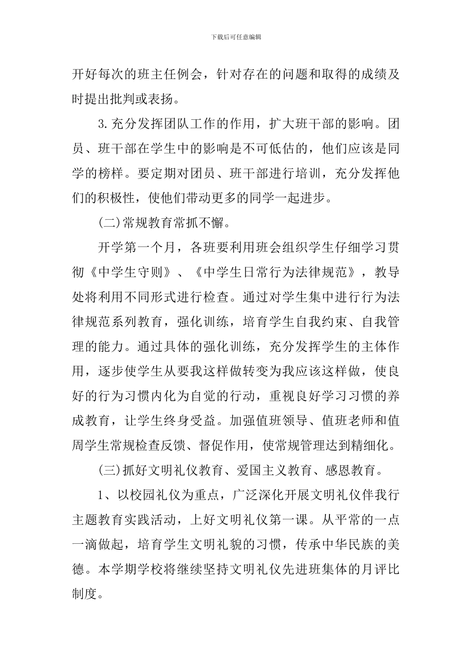 初级中学德育工作计划_第3页