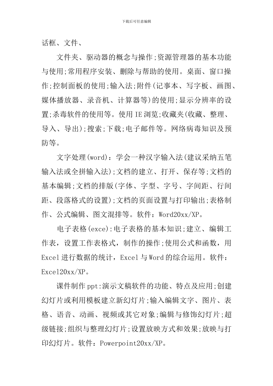 学校教师信息技术培训工作计划_第2页