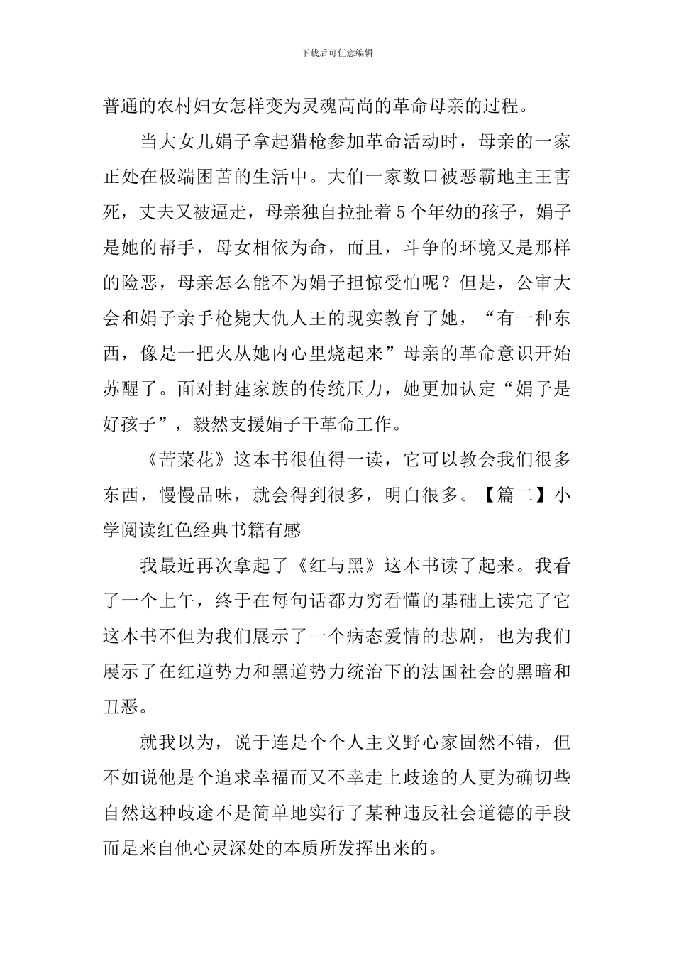 小学阅读红色经典书籍有感_第2页