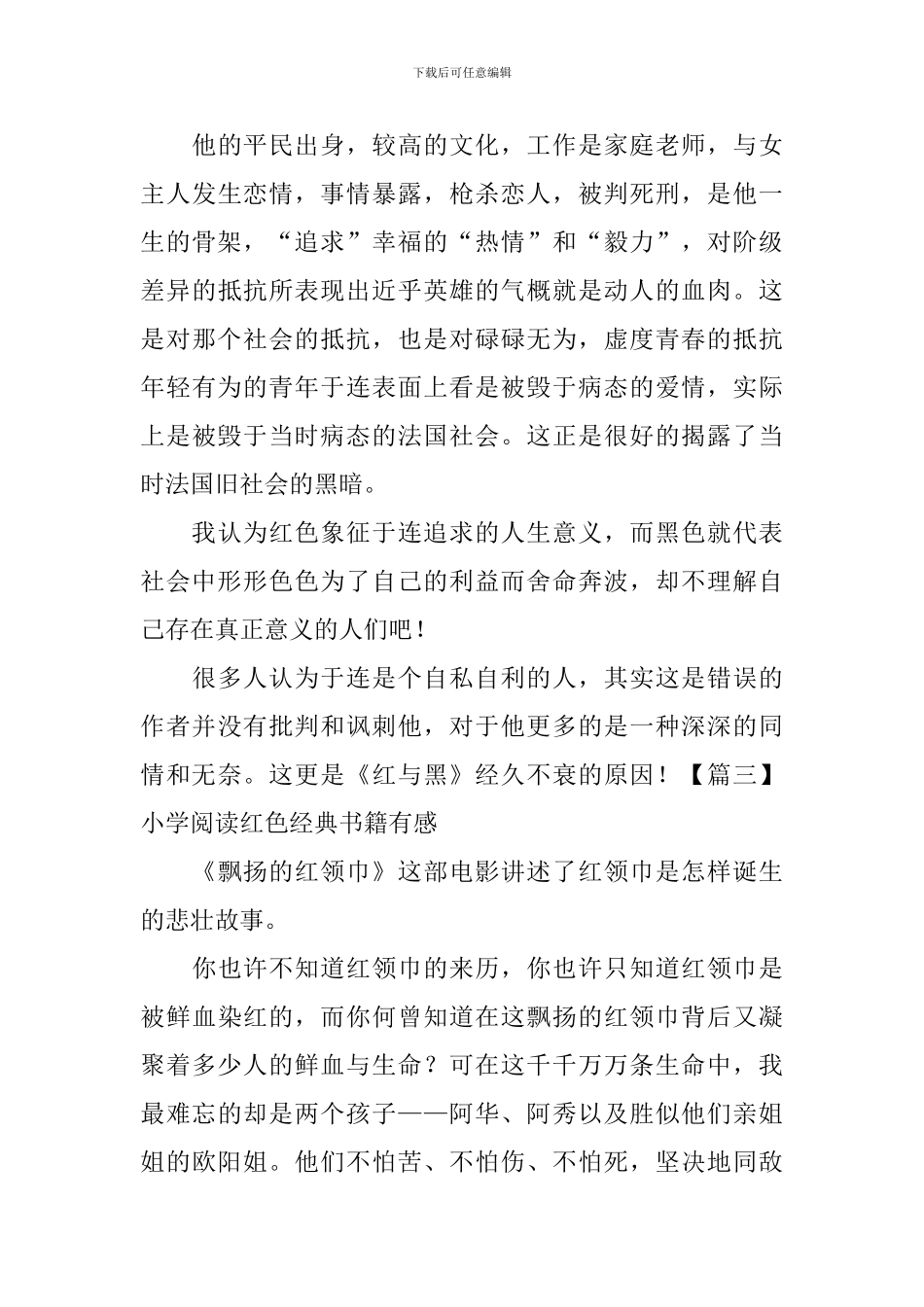 小学阅读红色经典书籍有感_第3页