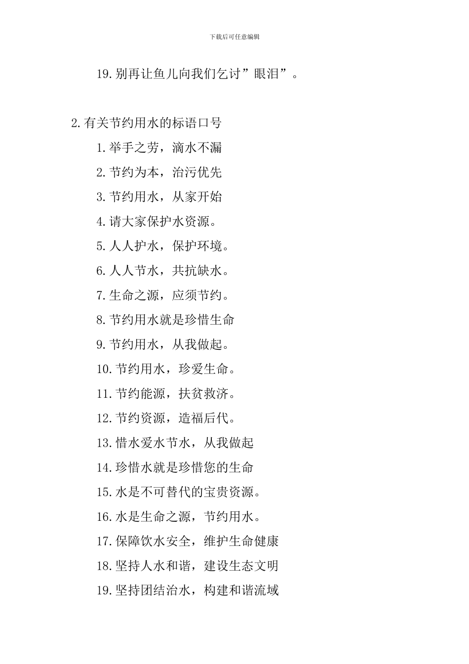 有关节约用水的标语口号_第2页