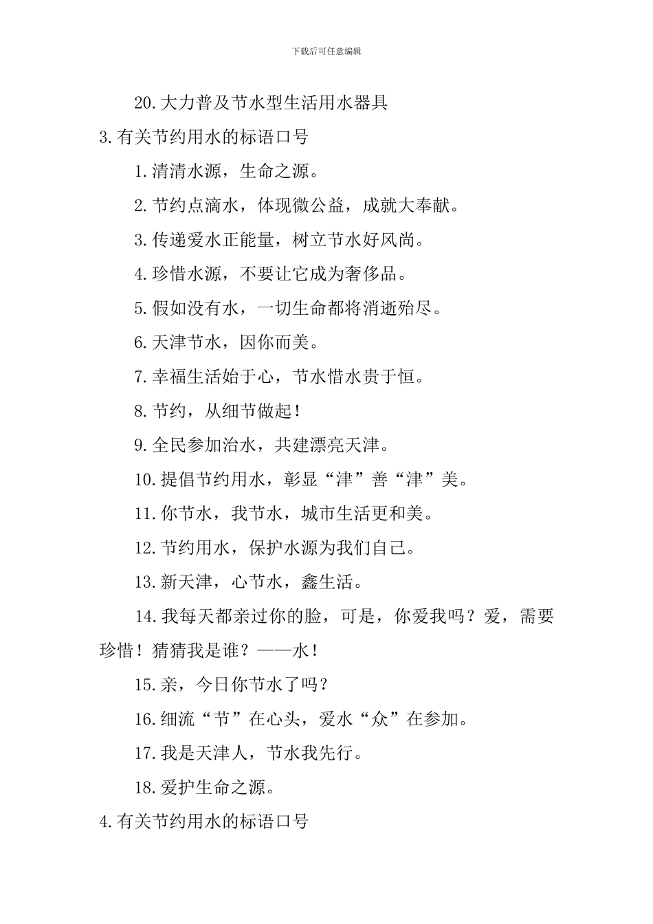有关节约用水的标语口号_第3页