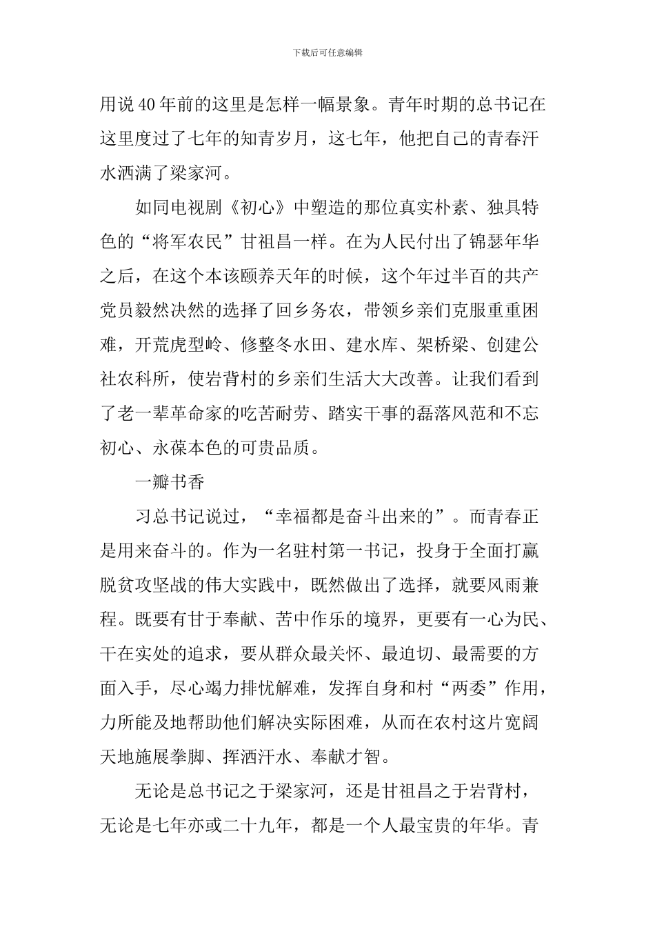 读纪实文学《梁家河》有感：青春奋斗正当时_第2页
