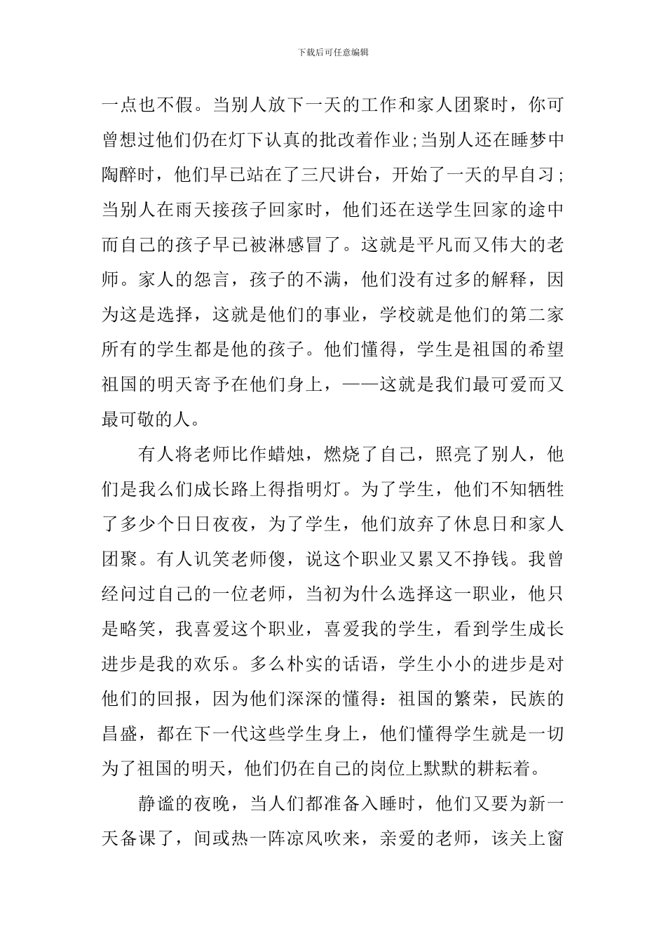校园教师节老师简短发言稿_第3页