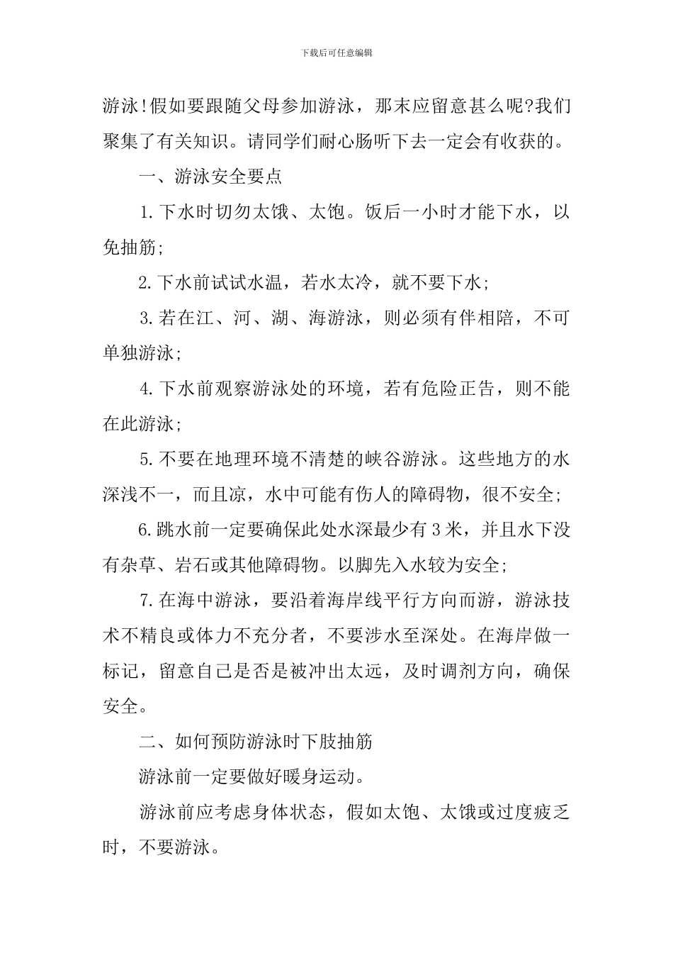 学校学生代表防溺水讲话稿模板_第3页