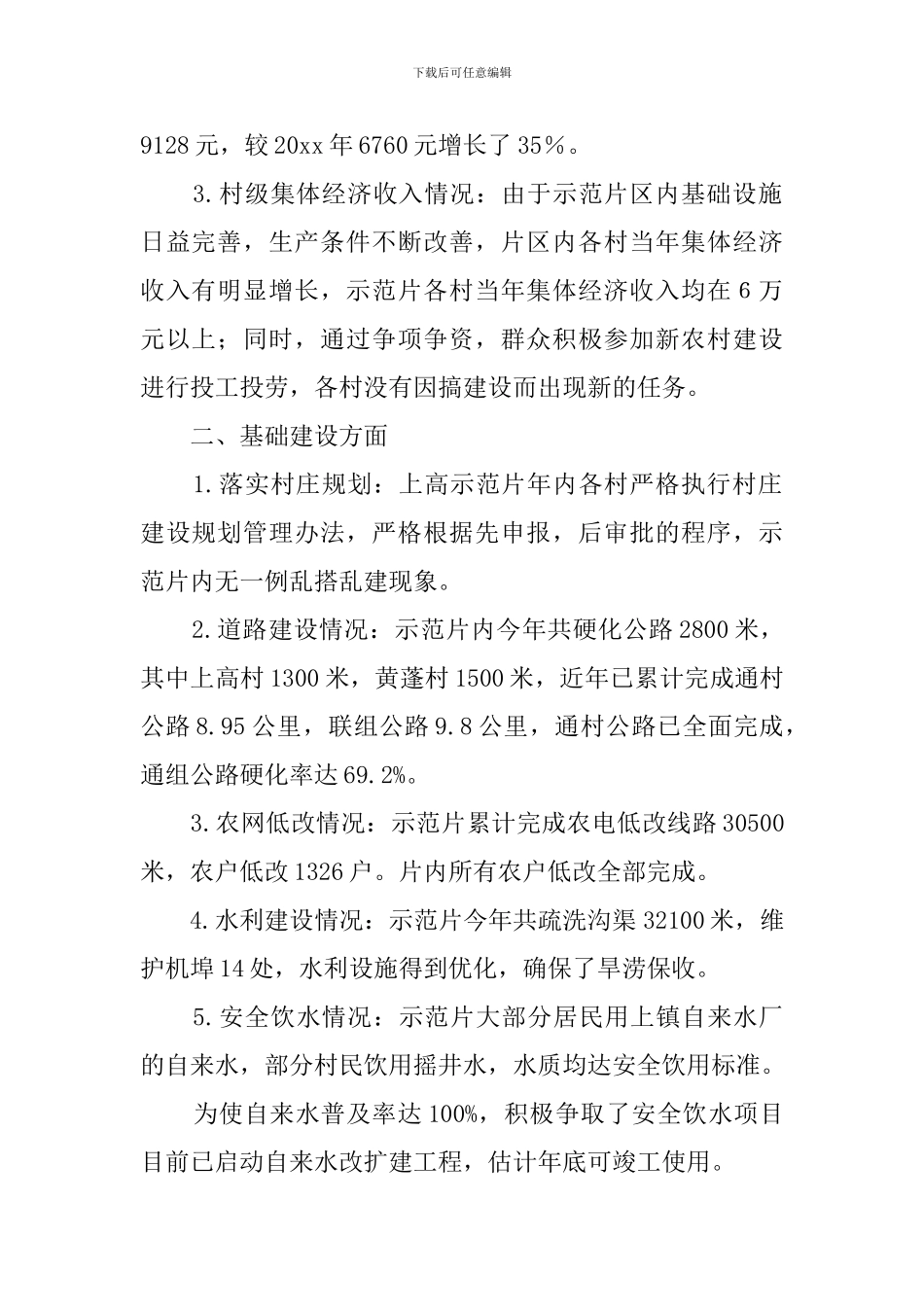 关于新农村建设自查报告_第2页