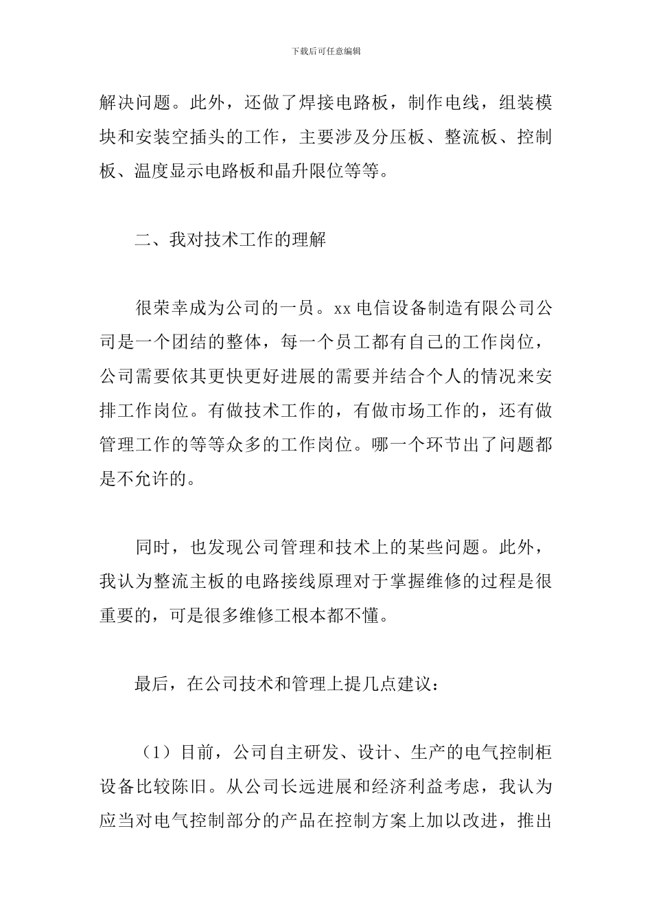 电气工厂实习报告_第2页