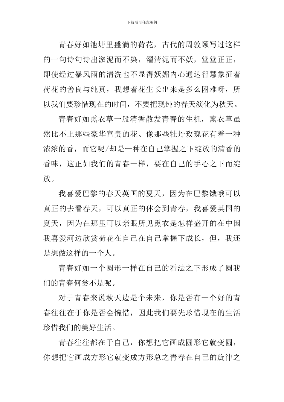 2024五四青年节活动心得体会_第3页