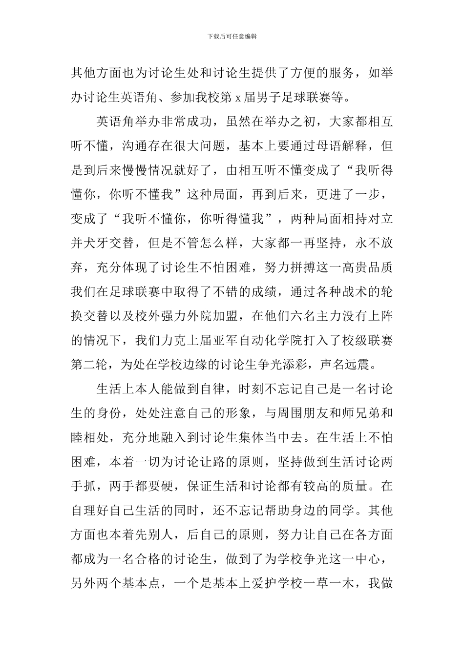 2024研究生自我鉴定范文800字_第2页